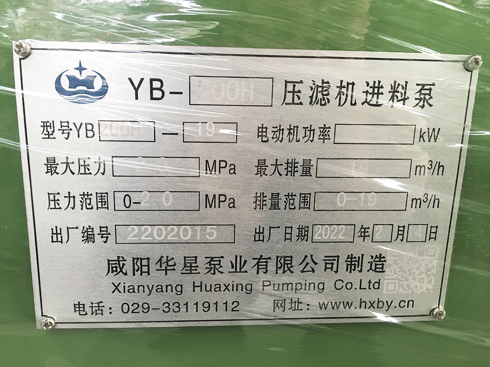 YBH200-19壓濾機專用節(jié)能標(biāo)牌泵